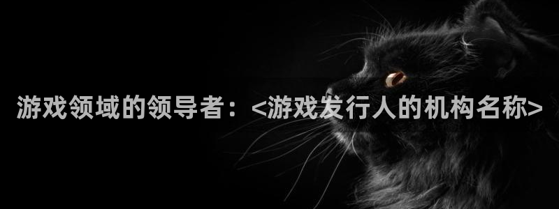 新航娱乐背后的老板是谁